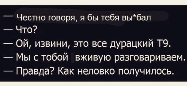 Как же неловко получилось!