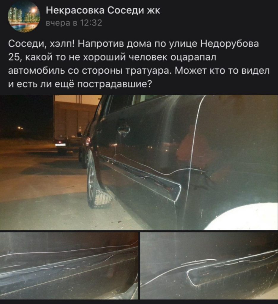 На Недорубова поцарапали машину