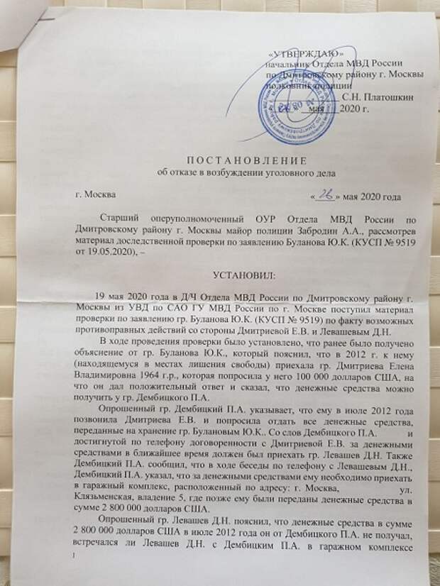 Постановление об отказе в возбуждении уголовного дела Постановление об отказе в возбуждении уголовного дела