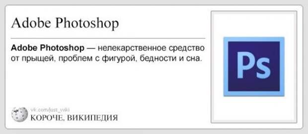 Короче, Википедия