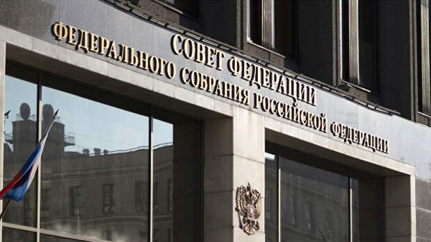 Здание Совета Федерации Федерального Собрания Российской Федерации