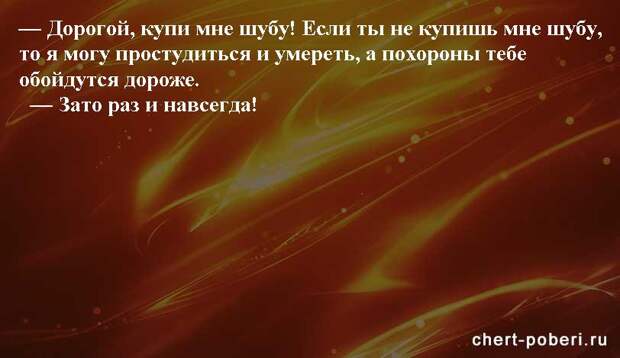 Самые смешные анекдоты ежедневная подборка chert-poberi-anekdoty-chert-poberi-anekdoty-08270421092020-7 картинка chert-poberi-anekdoty-08270421092020-7