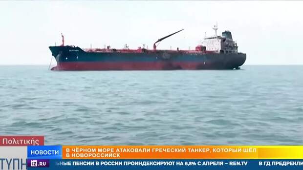 Греция обвинила Украину после удара ВСУ по танкеру в Черном море