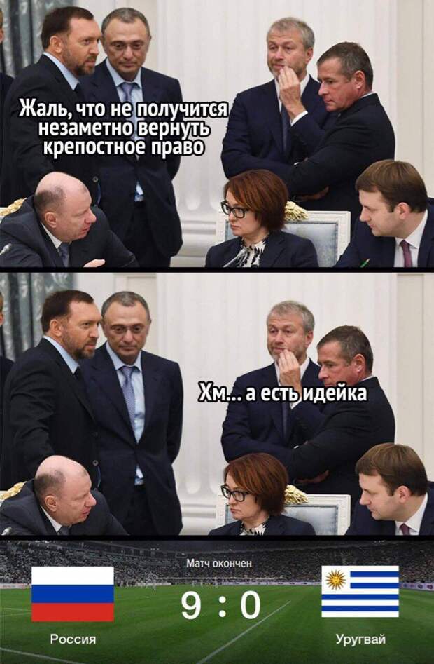 Поговаривают, что данное поражение не входило в планы правительства РФ поражение, россия, спорт, уругвай, футбол, чм-2018