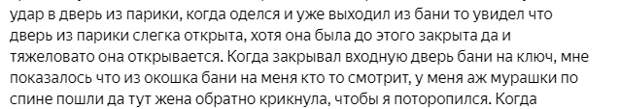Встречи с непознанным от моих читателей. Собрал комментарии про баню, "банника" и т.п.