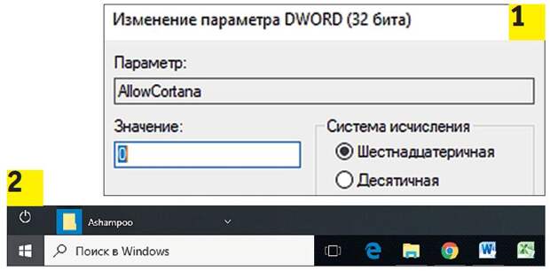 В версии Windows 10 Home Кортану можно отключить лишь через реестр , чтобы перейти на обычный поиск Рабочего стола 