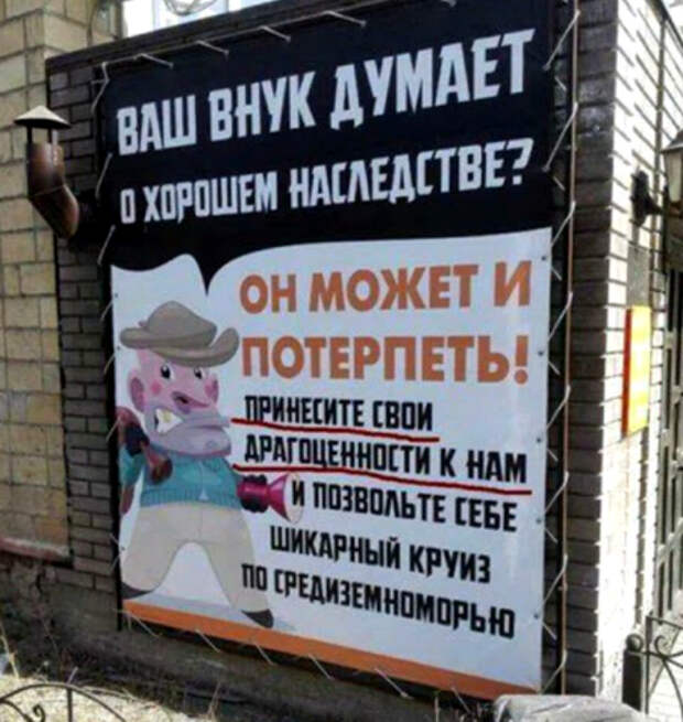 «Наследства не будет!» | Фото: Мир Дизайна.