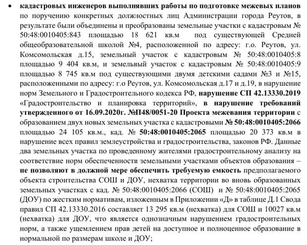 Реутов снова накрыло «Догмой»: губернатор Воробьев закрыл глаза