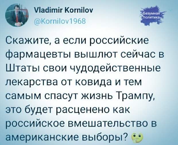 Политические картинки