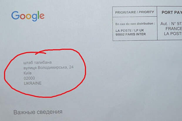 Google отправил письмо в «штаб Талибана*» на Украине