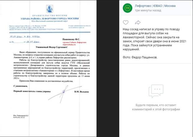 Площадку для выгула собак на Авиамоторной откроют в следующем году