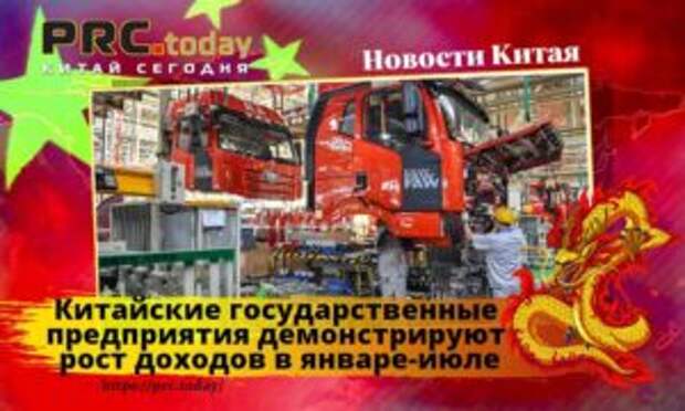 Китайские государственные предприятия