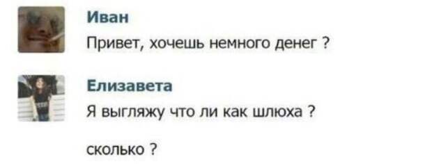 Девушки без моральных принципов: -янитакая- и другие халявщицы (14 фото)