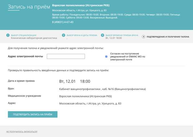Записаться на прививку от коронавируса может любой житель Подмосковья. Пошаговая инструкция