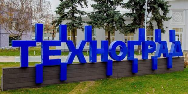 Сергунина: Около 19 тыс россиян приняли участие в онлайн-программах «Технограда». Фото: мос.ру