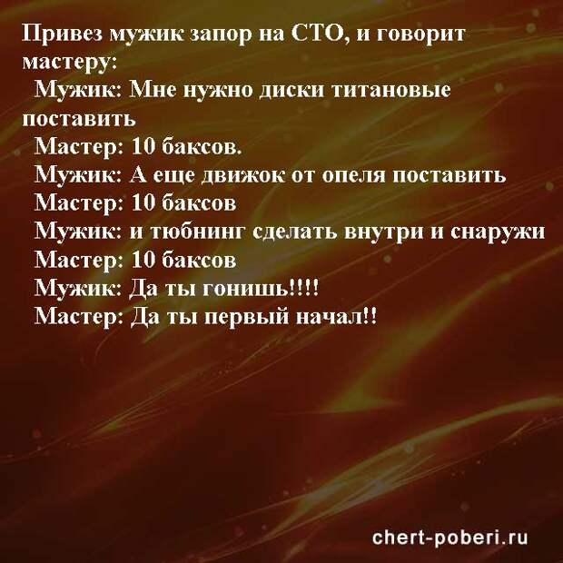 Самые смешные анекдоты ежедневная подборка chert-poberi-anekdoty-chert-poberi-anekdoty-07410521102020-16 картинка chert-poberi-anekdoty-07410521102020-16