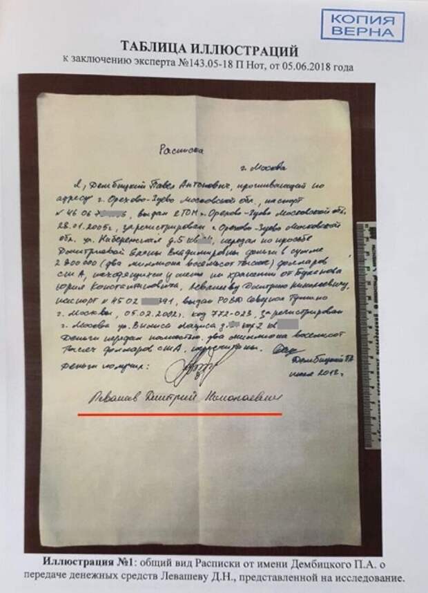 Та самая расписка в получении Левашевым 2,8 млн. долларов для Дмитриевой Та самая расписка в получении Левашевым 2,8 млн. долларов для Дмитриевой