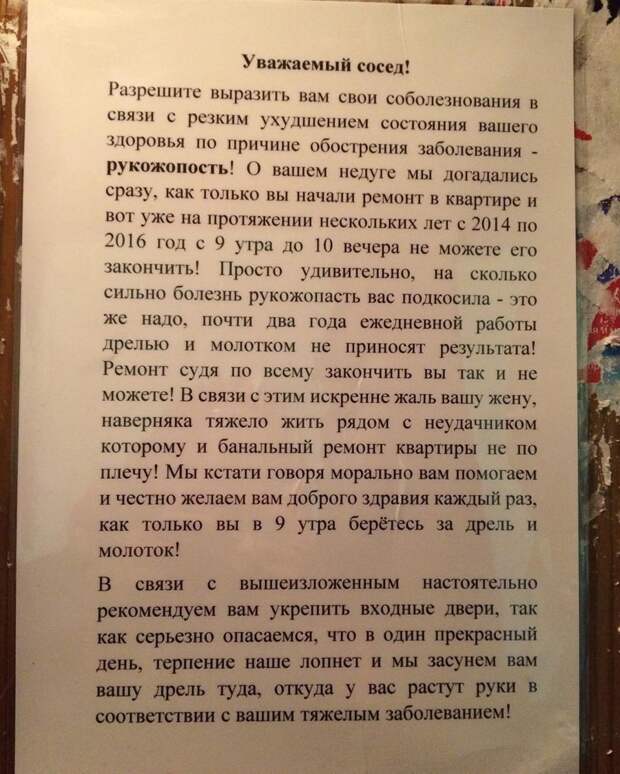 Ну очень вредные соседи, которые всем мешают жить