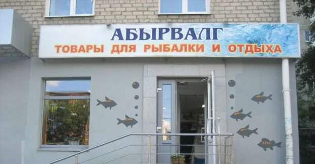 Прикольные вывески. Подборка chert-poberi-vv-chert-poberi-vv-34000703092020-9 картинка chert-poberi-vv-34000703092020-9