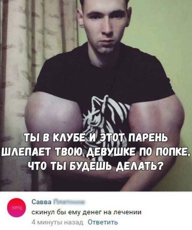 Мужчины шутят в соцсетях (19 фото)