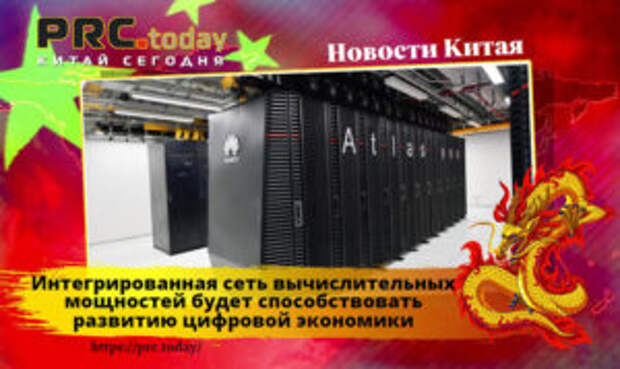 Интегрированная сеть вычислительных мощностей