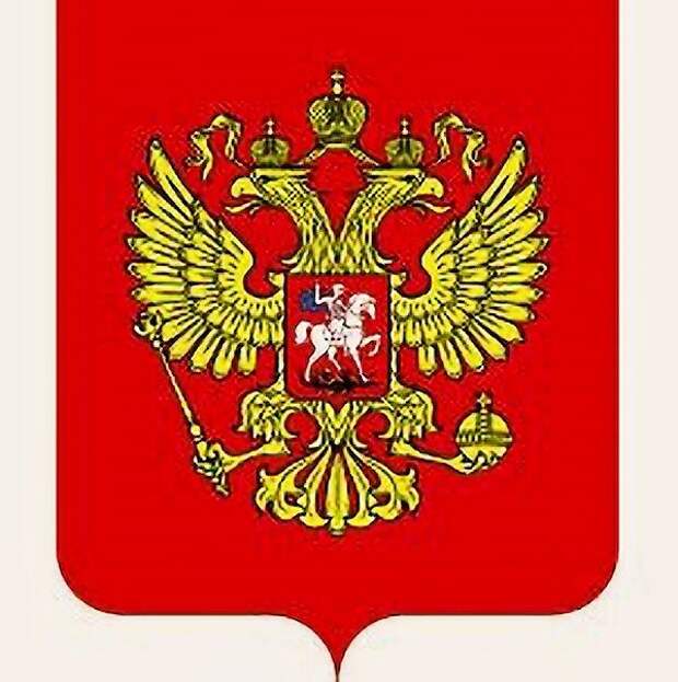 Герб Российской Федерации