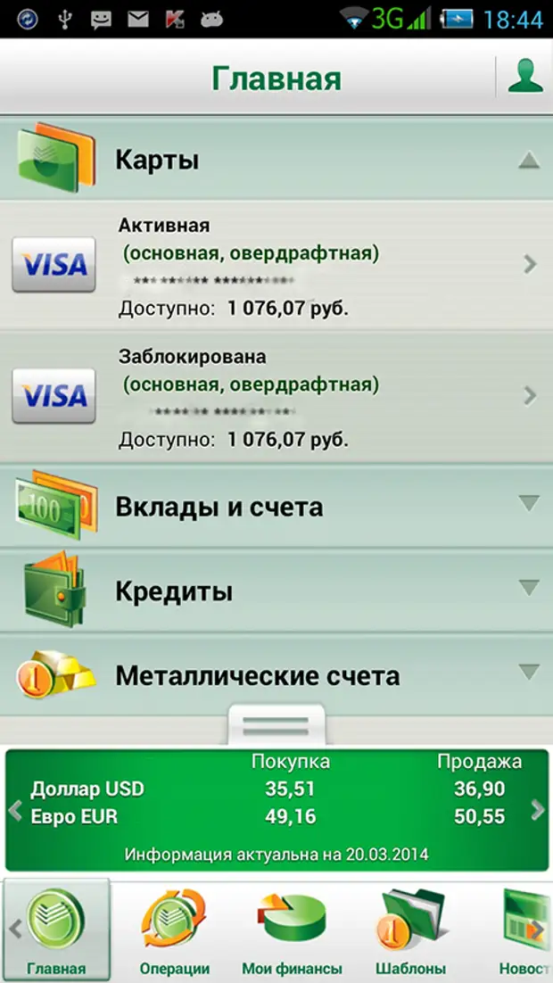 Sberbank mobile. Мобильный банк. Приложение Сбербанк. Мобильный банк Сбербанк. Мобильное банковское приложение Сбербанк.