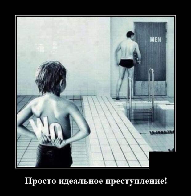 Демотиватор про идеальное преступление