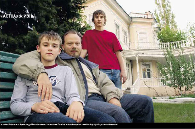 Александр Шолохов с сыновьями. Фото 2006 года.