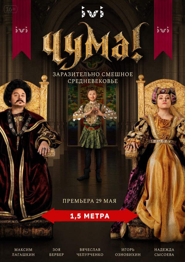 В конце весны состоится премьера карантинной комедии «Чума!»