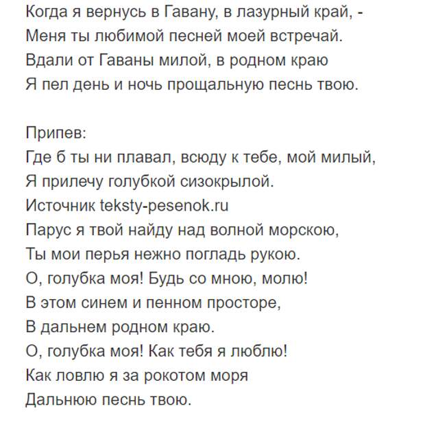 Голубка песня слушать. Слова песни Голубка моя. Песня Голубка моя текст песни. О Голубка моя песня. Ты моя Голубка песня текст.