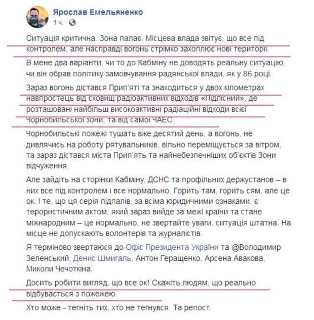 Ситуация в Чернобыле критическая: пожар приблизился к хранилищам радиоактивных отходов 