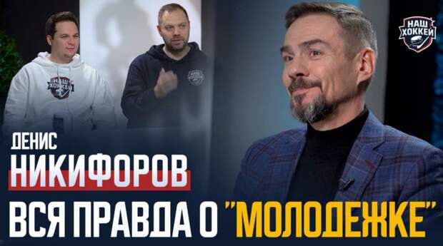 Никифоров заявил, что готов вернуться в «Молодежку»