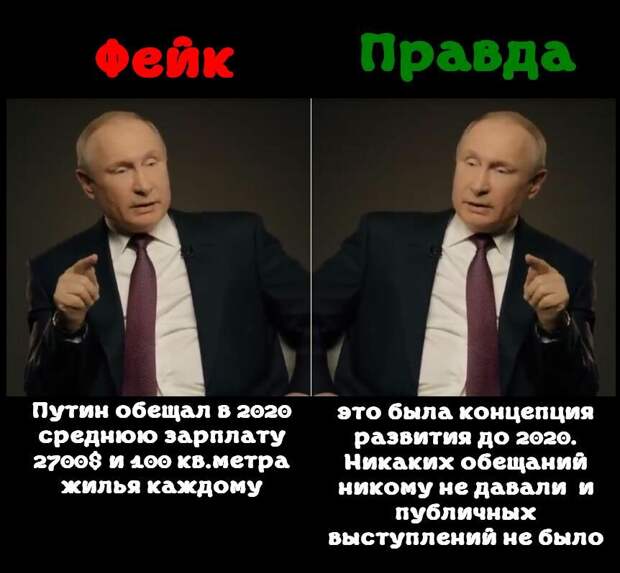 Просто не будет обещаю. Обещания Путина к 2020 году.