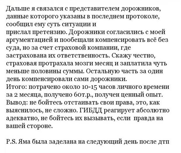 Как водитель материальный ущерб с дорожников взыскал дтп, ущерб