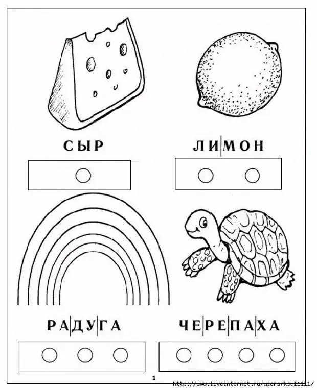 Картинки делим слова на слоги для дошкольников