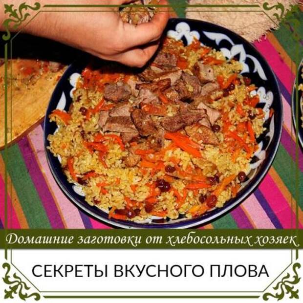 Вкусный Рецепт Плова Узбекского С Фото