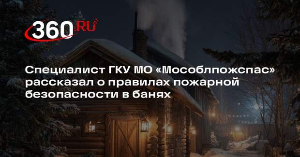 Как провести новогодние праздники безопасно: советы по организации банных процедур