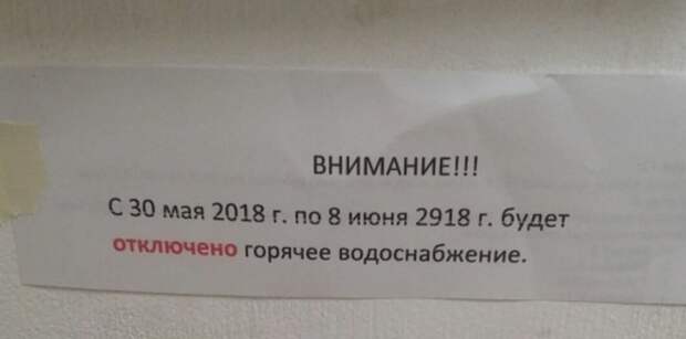 С приветом от коммунальщиков или коммунальщики с приветом?