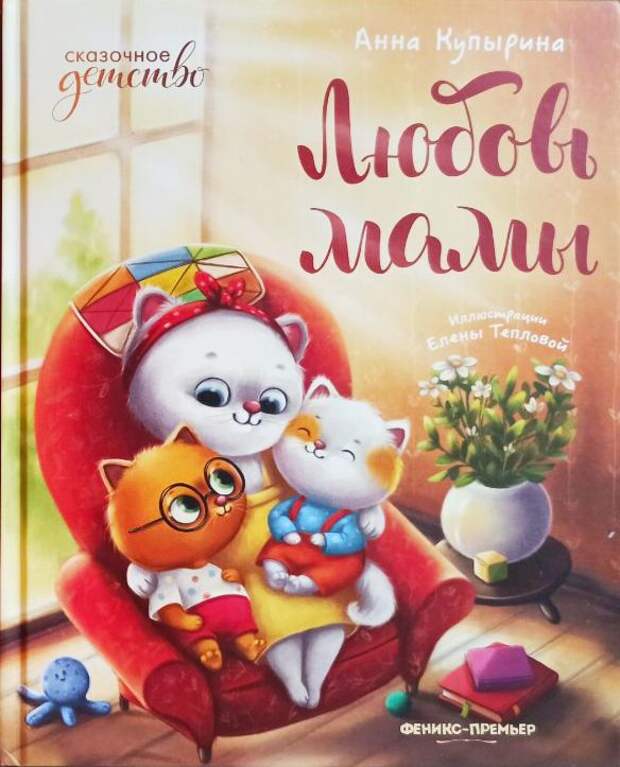 Путешествие #14. Любовь мамы. Шалость не удалась