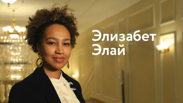 Вдруг там что-то особенное. Эксклюзивное интервью Элизабет Элай о музыке и жизни в России