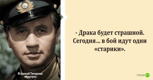 Цитаты из фильма "В бой идут одни «старики»"