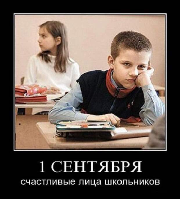 1 сентября - картинки и приколы (47 фото)
