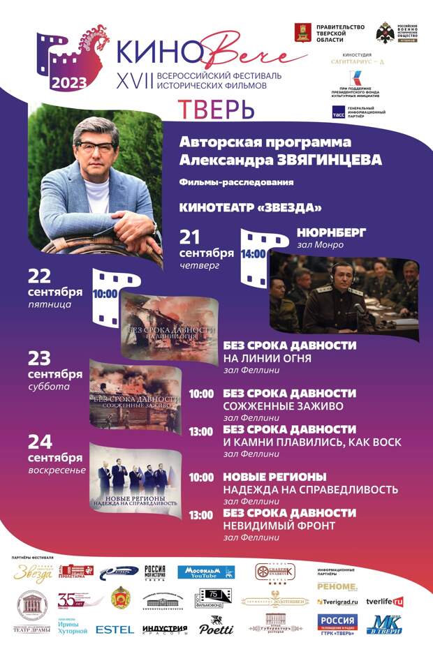 В Тверской области пройдет фестиваль исторических фильмов