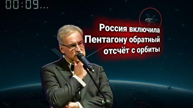 США обвиняют Россию в создании орбитального оружия для перехвата спутников