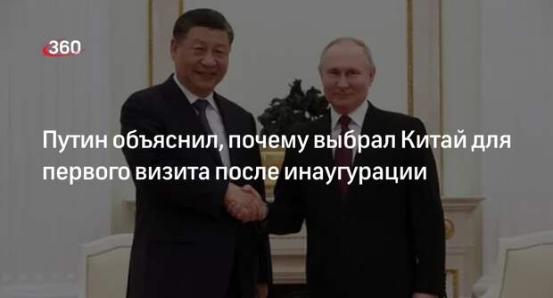 Путин выбрал Китай для первого визита из-за уровня партнерства между РФ и КНР