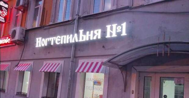 Прикольные вывески. Подборка chert-poberi-chert-poberi-20480503042020-18 картинка chert-poberi-20480503042020-18