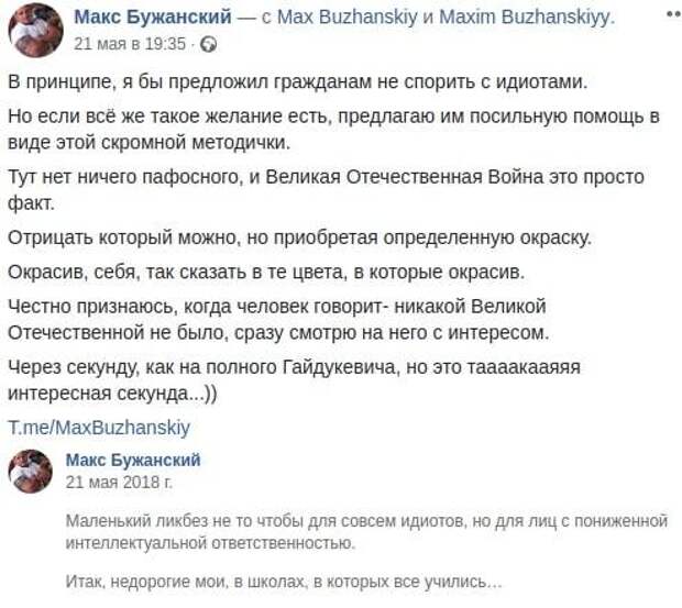 Украинский блогер записал в кретины всех, забывших о ВОВ
