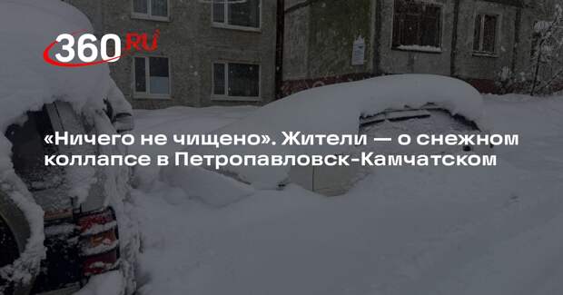 Дороги в Петропавловск-Камчатском так и не расчистили от снега