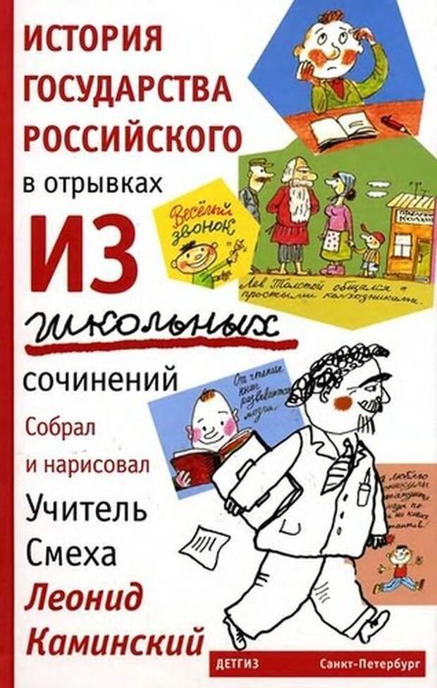 Приколы из школьных сочинений